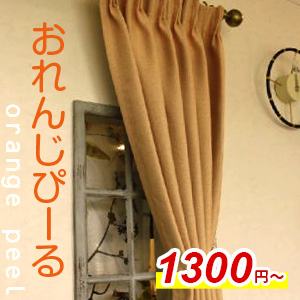 おれんじぴーる