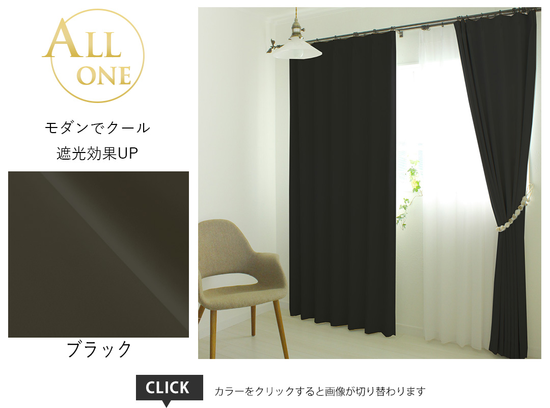 オールワンブラック