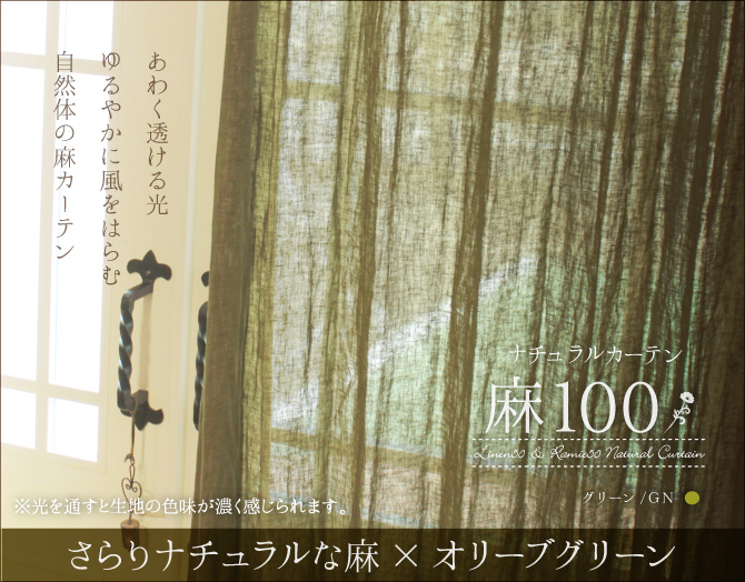 麻100（グリーン）