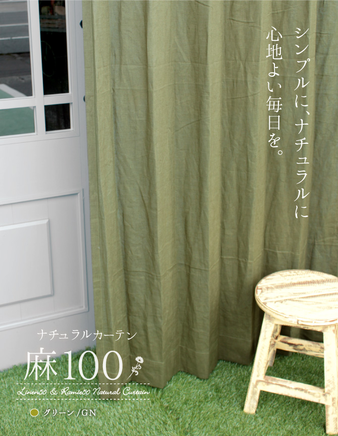シンプルに、ナチュラルに、心地よい毎日を。