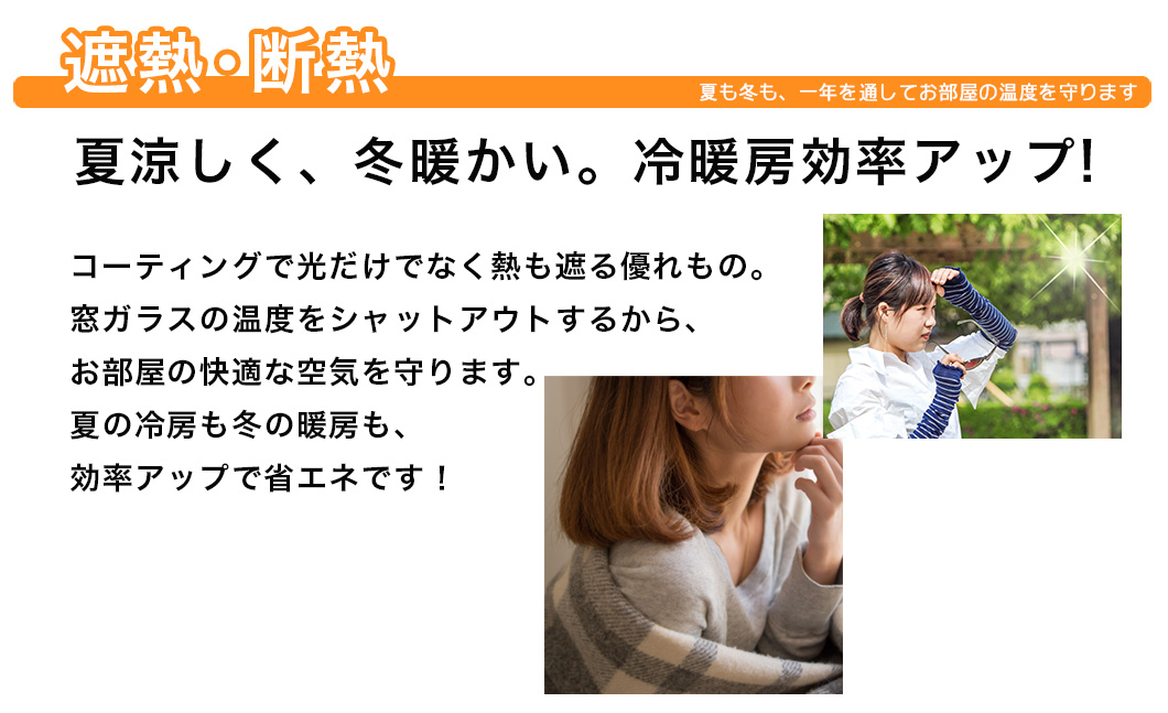 遮熱