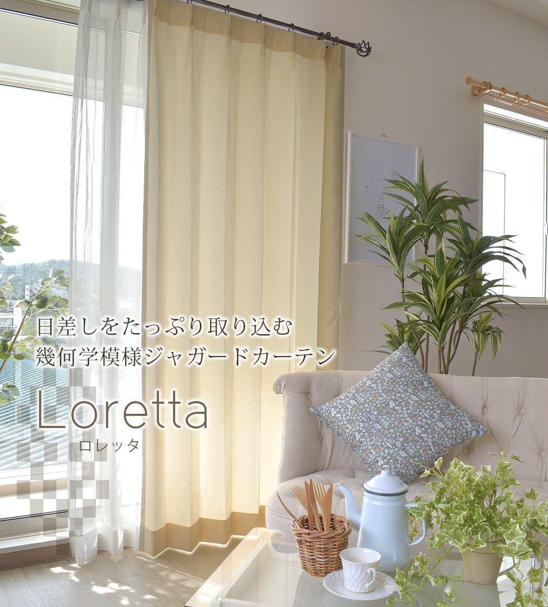 ロレッタ