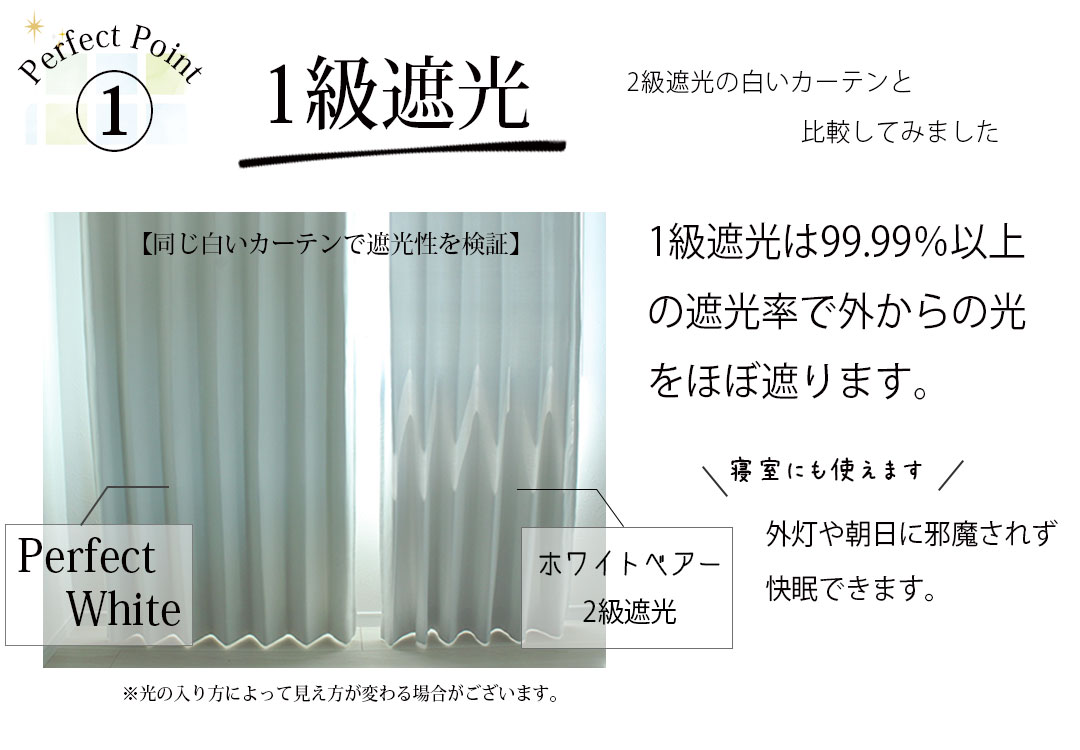 パーフェクトホワイト