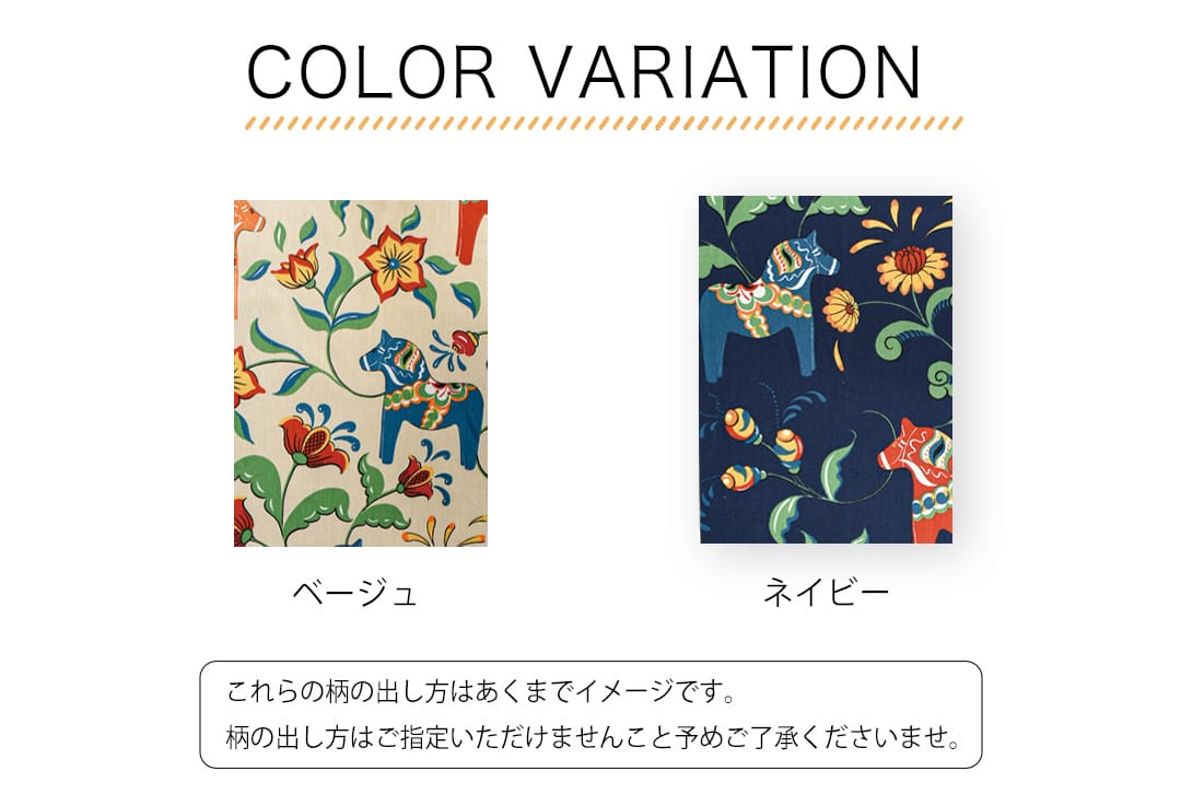 レクサンドダーラヘスト　ファブリックパネル