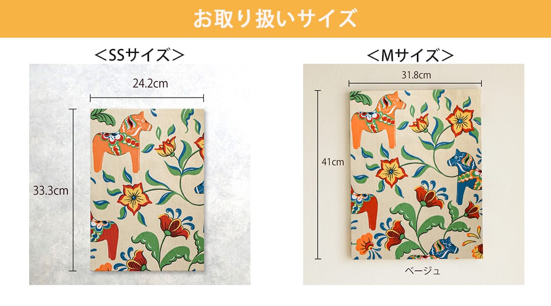 レクサンドダーラヘスト　ファブリックパネル