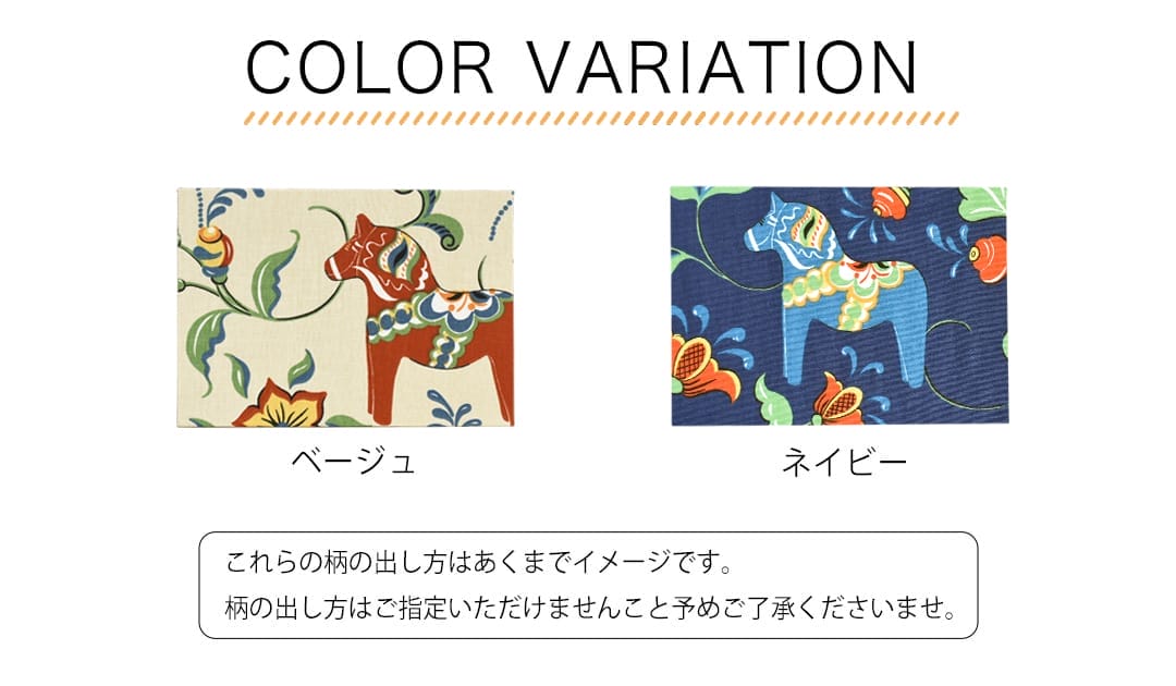 レクサンドダーラヘスト　ファブリックパネル