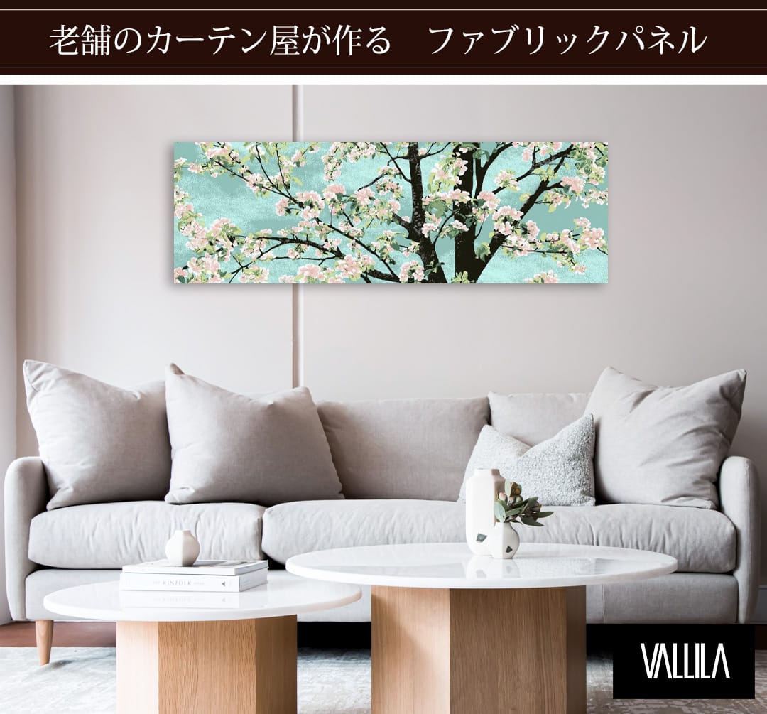 メナプー　ファブリックパネル