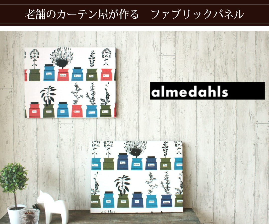ペーションズクリッドスコープ　ファブリックパネル