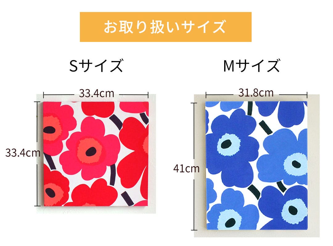 ピエニウニッコ　ファブリックパネル　3枚セット サイズ
