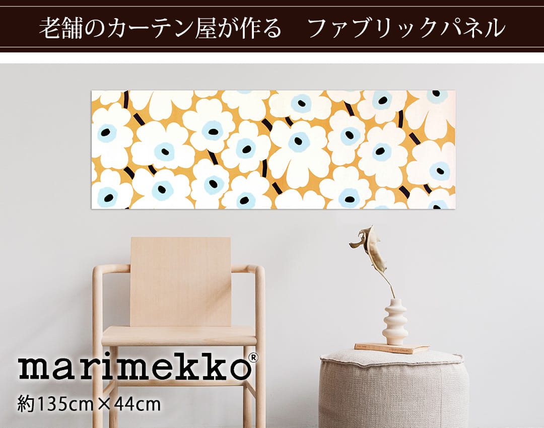 ピエニウニッコ　ファブリックパネル XLサイズ
