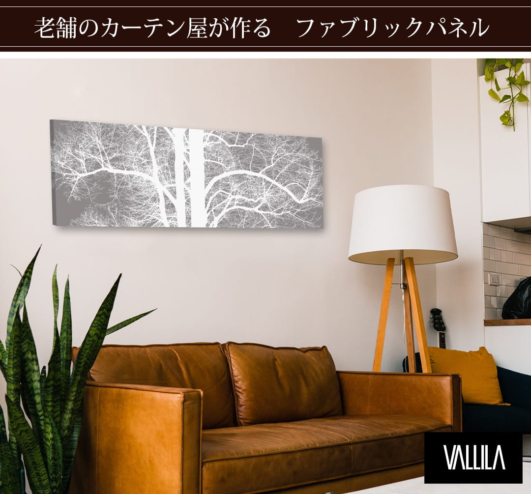 サルニ　ファブリックパネル