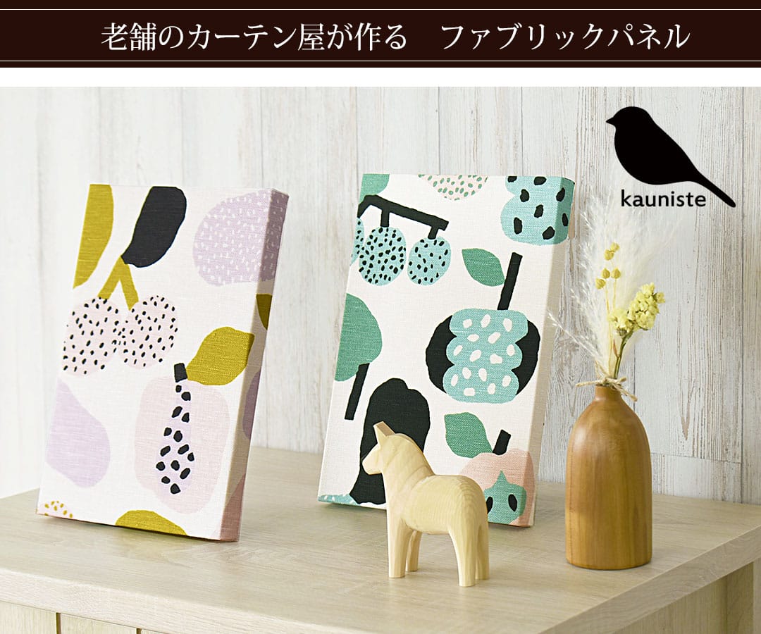 トゥッティフルッティ　ファブリックパネル