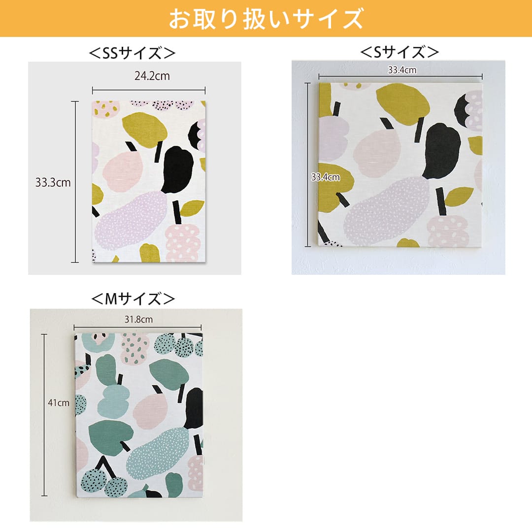 トゥッティフルッティ　ファブリックパネル