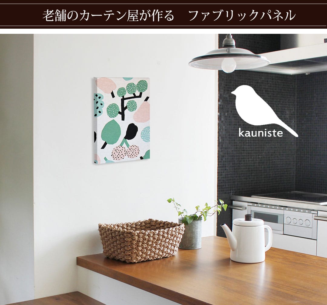 トゥッティフルッティ　ファブリックパネル