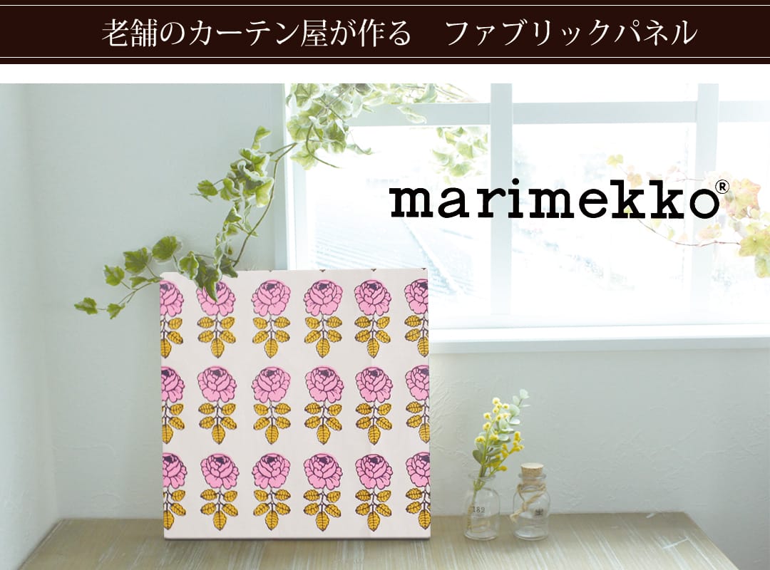 ヴィヒキルース　ファブリックパネル