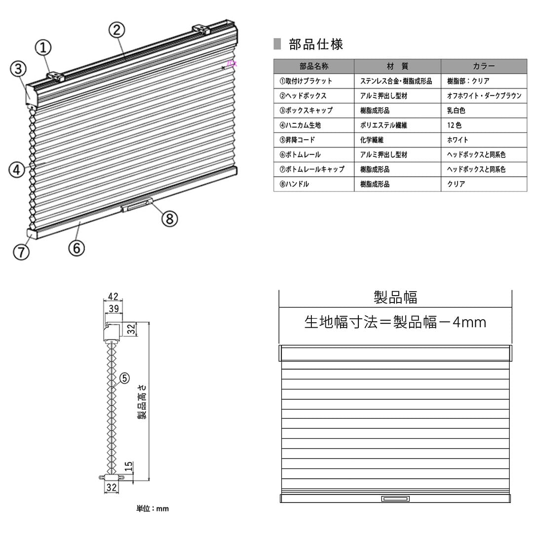 ハニカムスクリーンコードレス仕様の商品詳細
