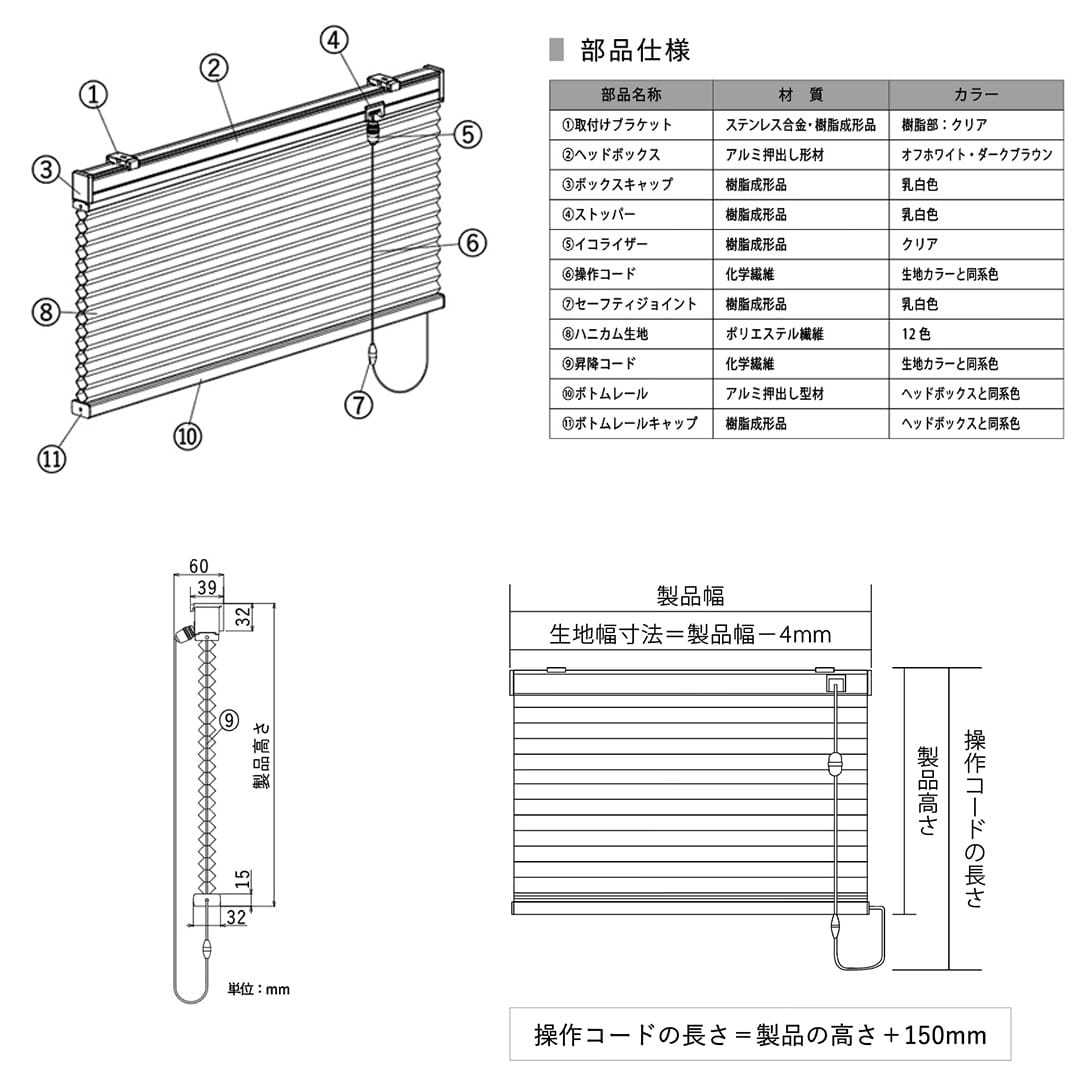 ハニカムスクリーンの商品詳細