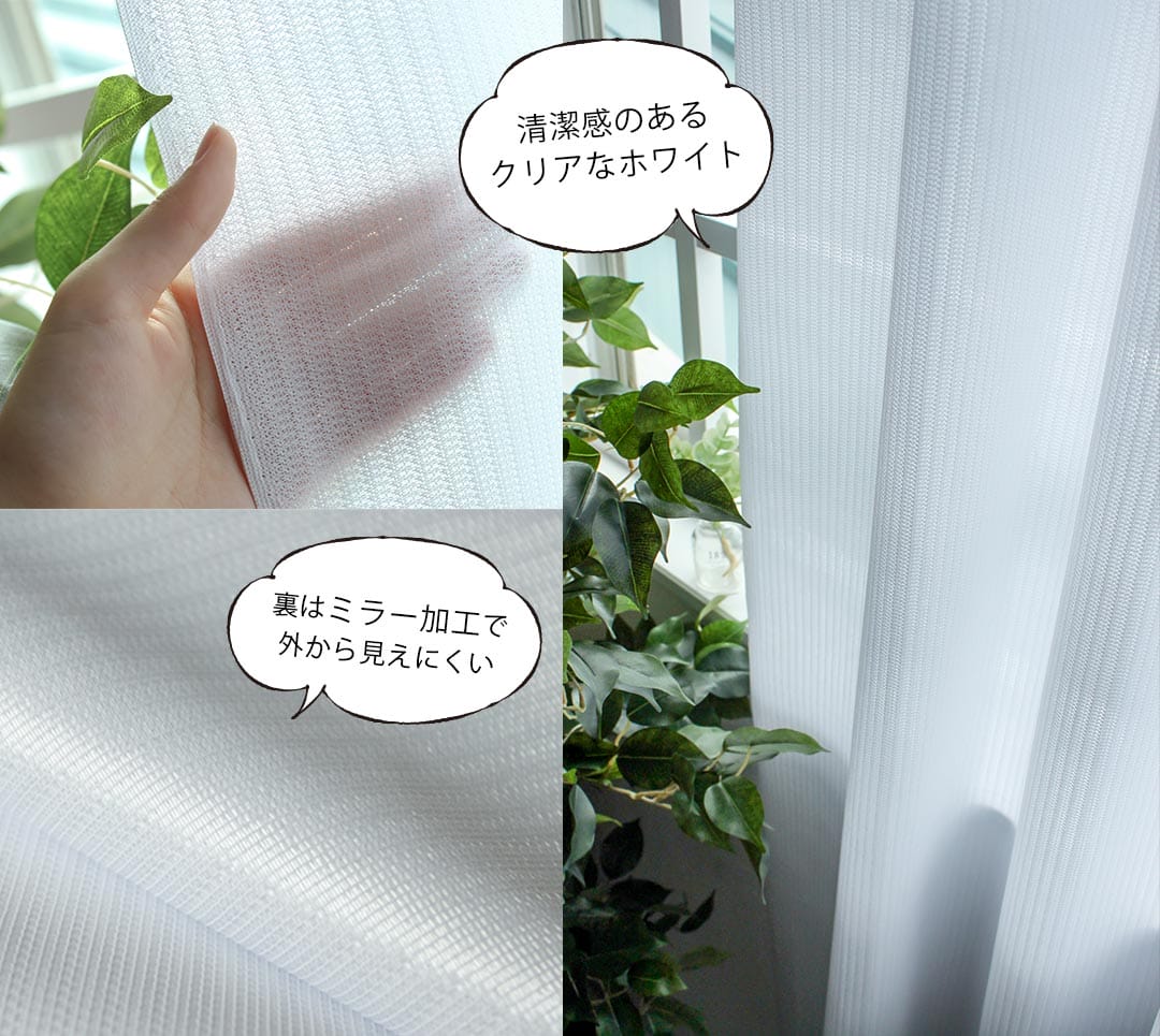 昼も夜も見えにくいミラーレースカーテン「アレルキャッチ」
