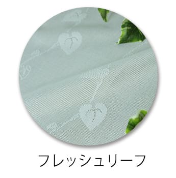 フレッシュリーフ