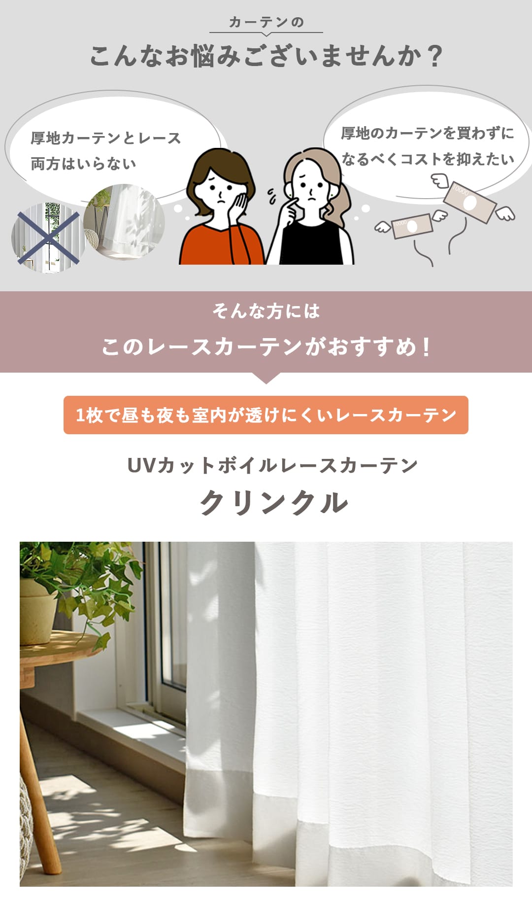 クリンクル