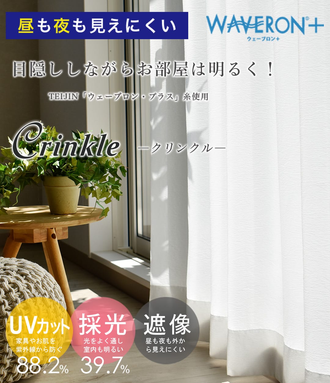 クリンクル