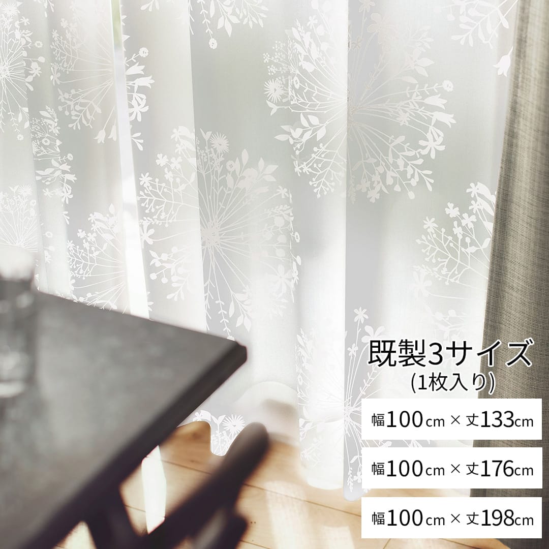 デザインライフ既製サイズ
