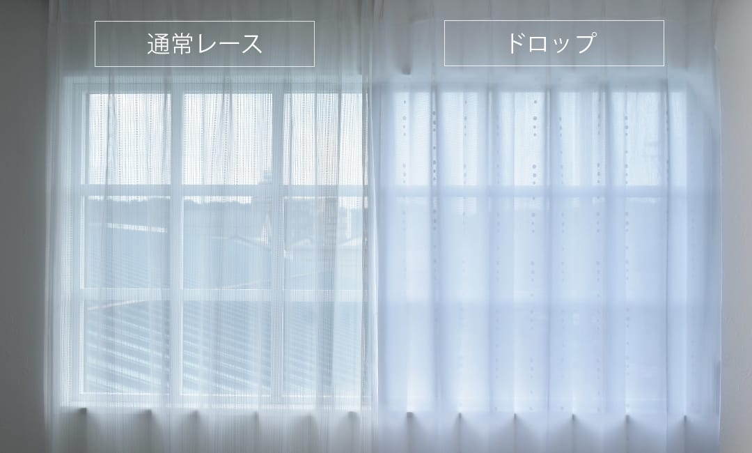 ドロップ採光比較
