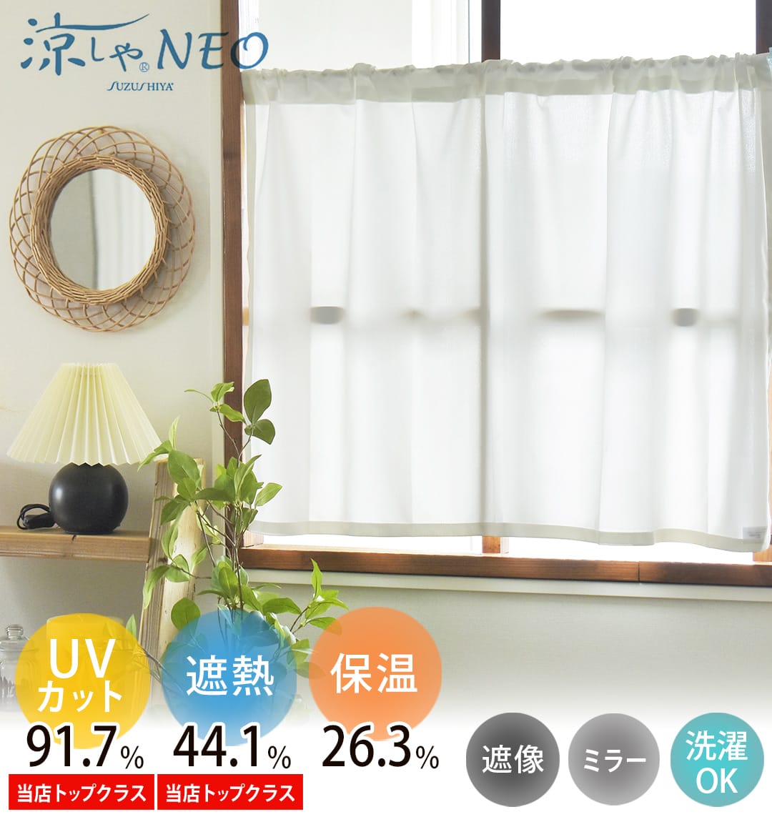 レースカフェカーテン究極のエコレース2