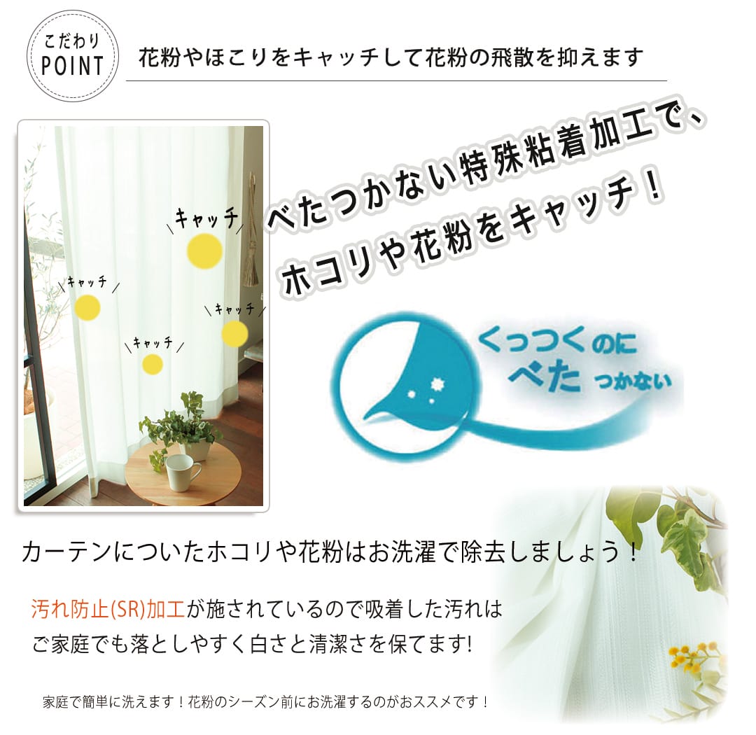 エコモア花粉キャッチ、防汚効果 