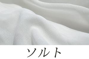 ソルト