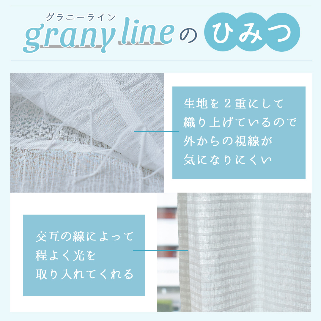 昼間外から見えにくいプライバシーレースカーテン リビング施工例