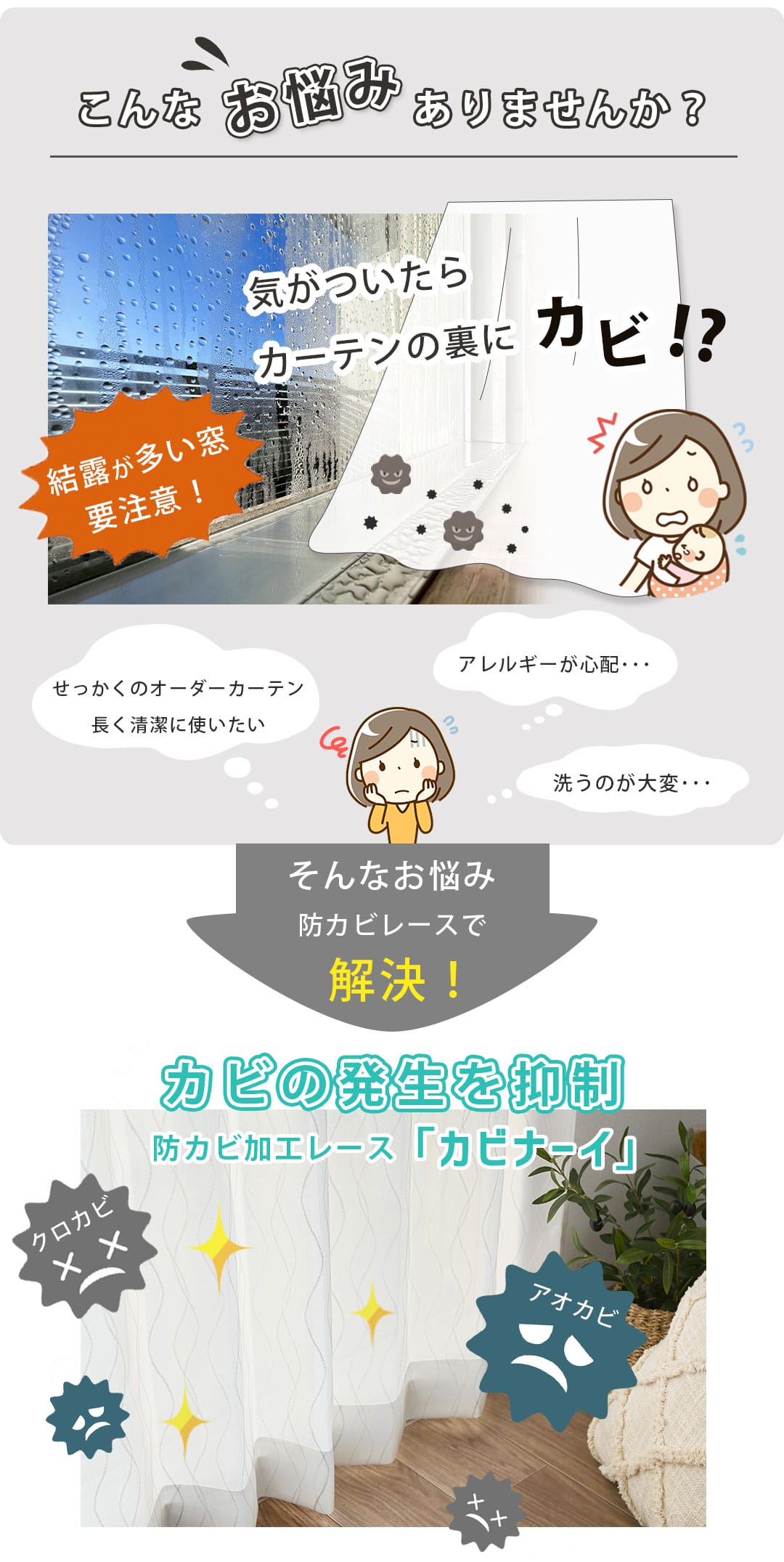 カビのこんなお悩みありませんか？
