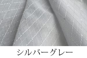 シルバーグレー