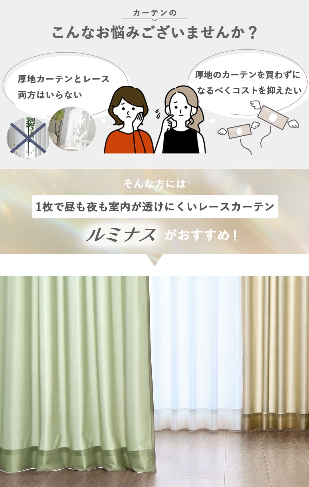 昼夜見えにくい遮像レースカーテンの室内イメージ