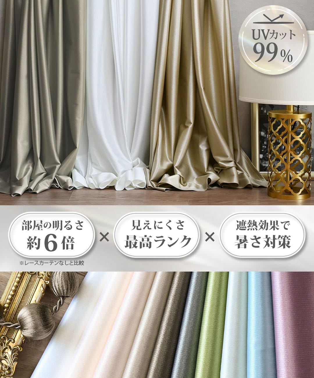 UVカット99％の明るい遮像レースカーテン ルミナス 全10色