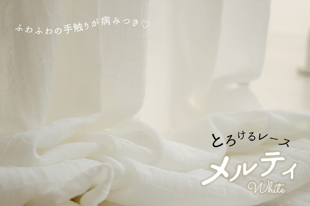 メルティ