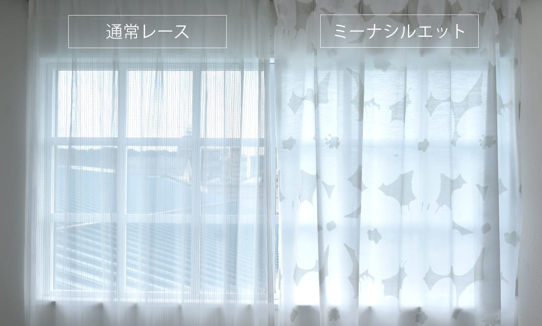 ミーナシルエット採光比較