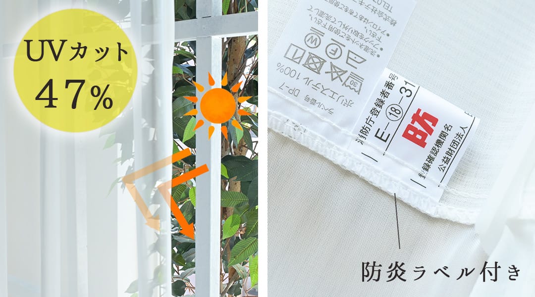 UVカット率47％,カーテンの上部に防炎ラベルがついた画像