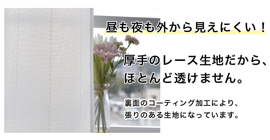 防音レースカーテン｜クワイトリー