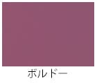 ボルドー