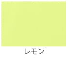レモン