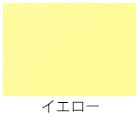 イエロー