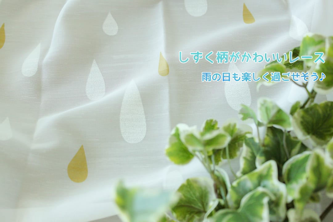 レイニー