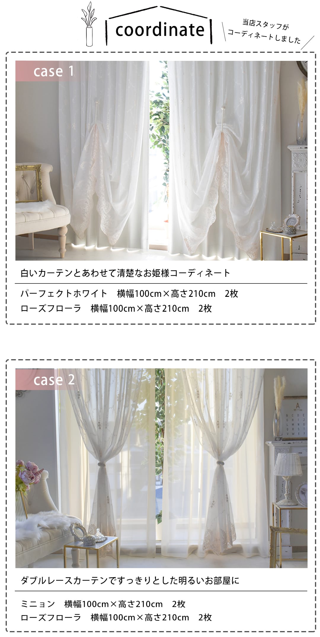 ローズフローラ コーディネート