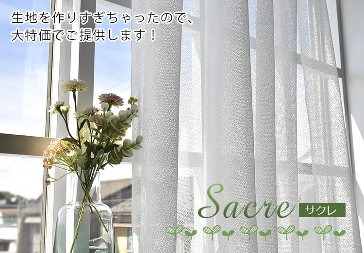 サクレ