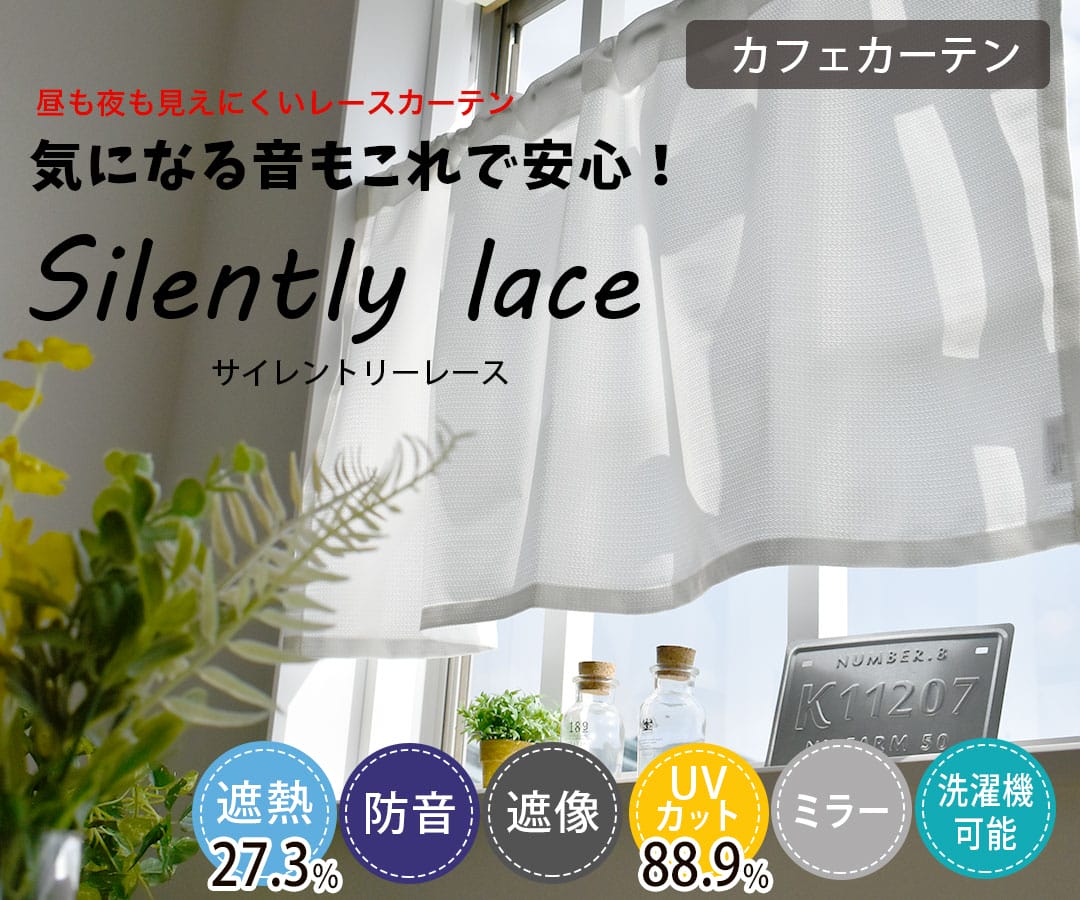 サイレントリー