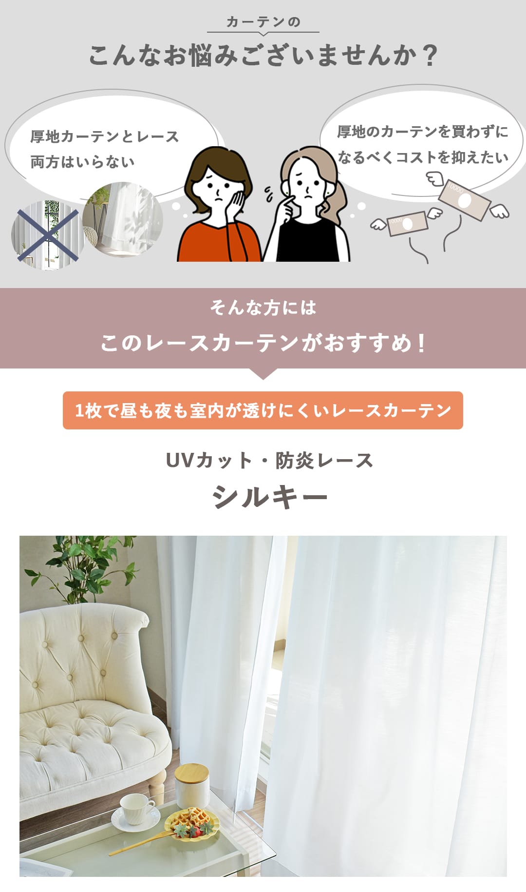 遮像レ-ス共通　シルキーがおすすめ