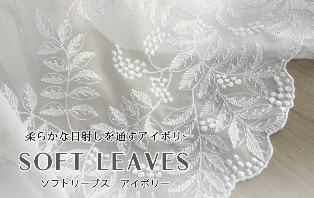 ソフトリーブス
