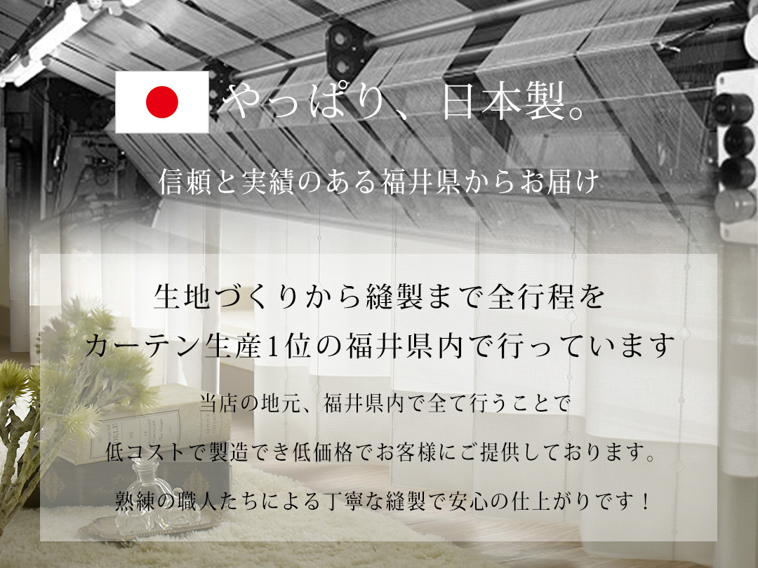 日本製