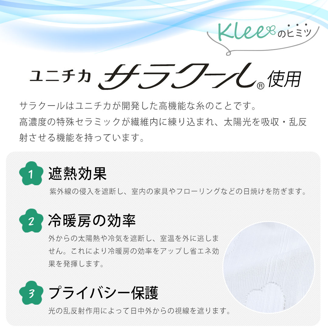 サラクールとは